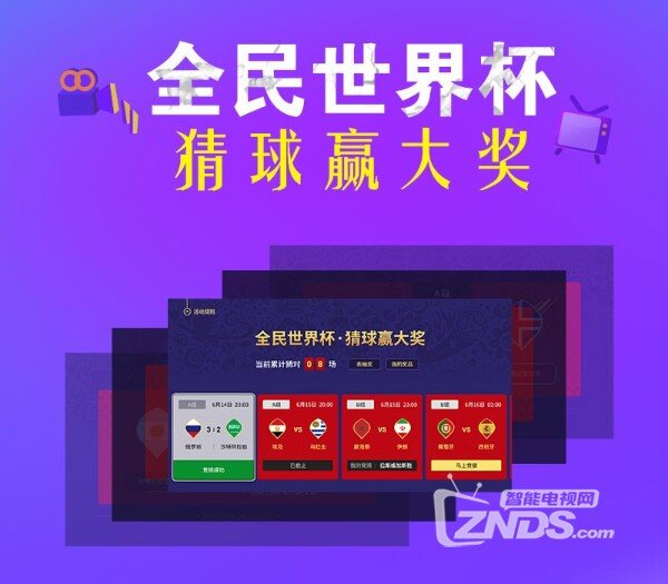 电视猫夏日版来袭，玩转世界杯开启激情第一弹