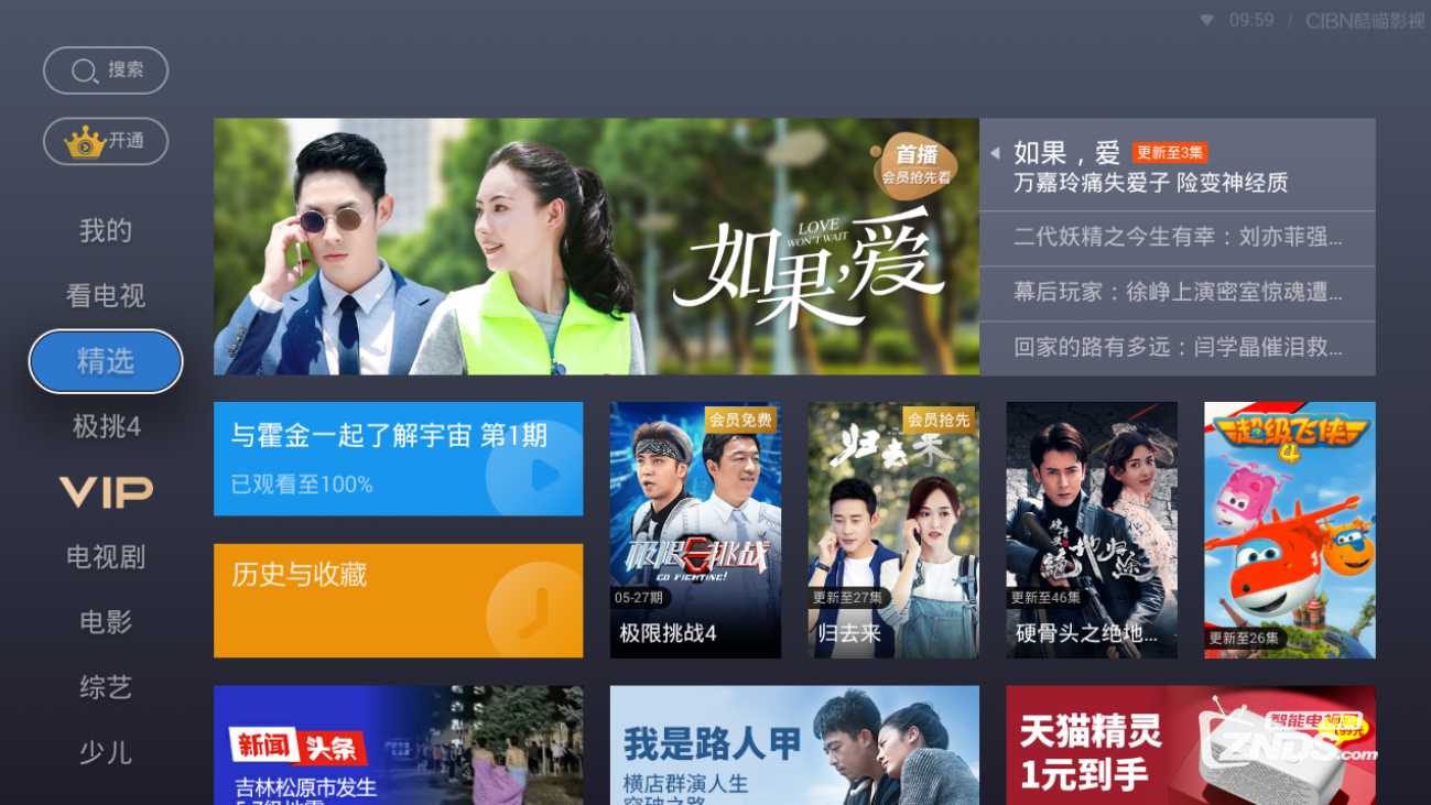 小米电视怎么看世界杯?4款世界杯软件推荐!