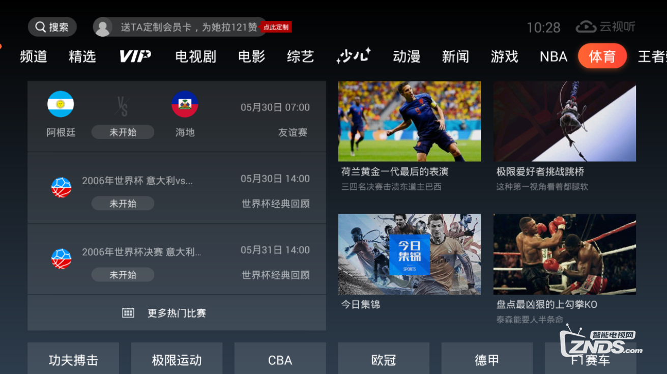 小米电视怎么看世界杯?4款世界杯软件推荐!