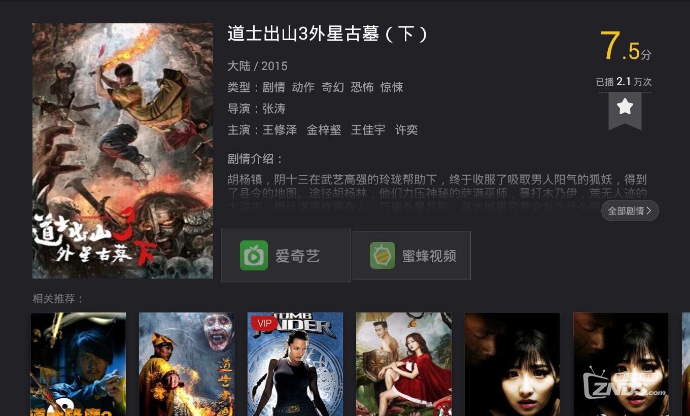 道士出山3外星古墓下在线播放地址分享