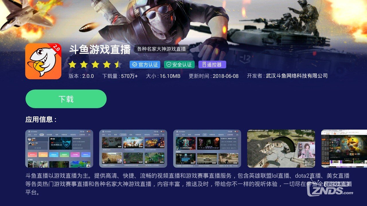 无法安装斗鱼游戏直播怎么办？只需这三招！