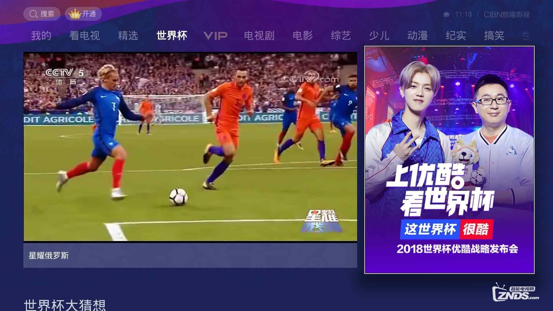kktv k43怎么免费看2018世界杯？软件推荐！