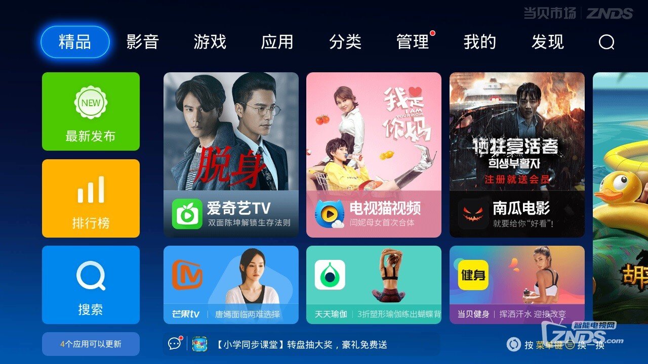 金正盒子怎么安装第三方软件？