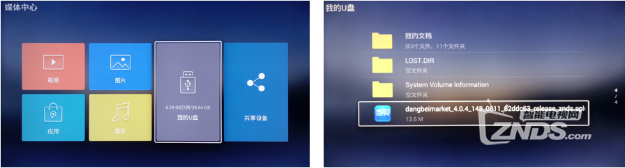 PPBOX机顶盒U盘安装第三方软件当贝市场