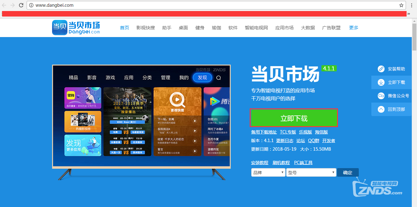 PPBOX机顶盒U盘安装第三方软件当贝市场