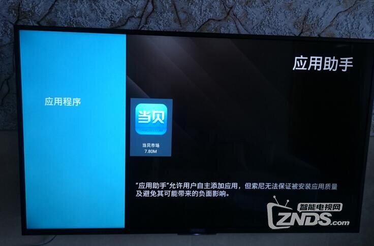 索尼8566F电视怎么安装软件,手把手教学来了