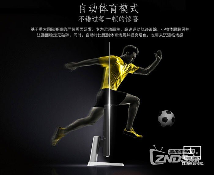 用这款智能电视来观赛世界杯，体验一定很棒！