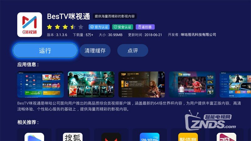 咪咕视频TV