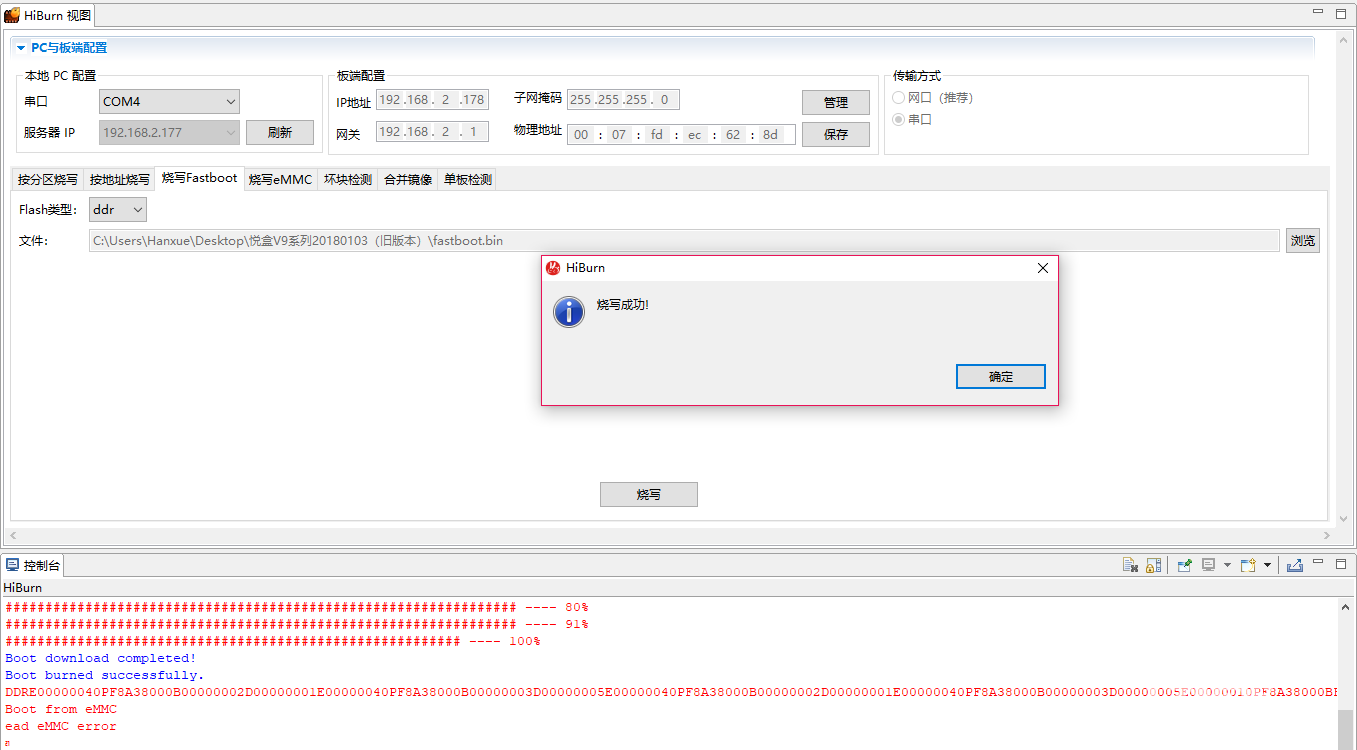 EC6108V9刷机出现问题，求助