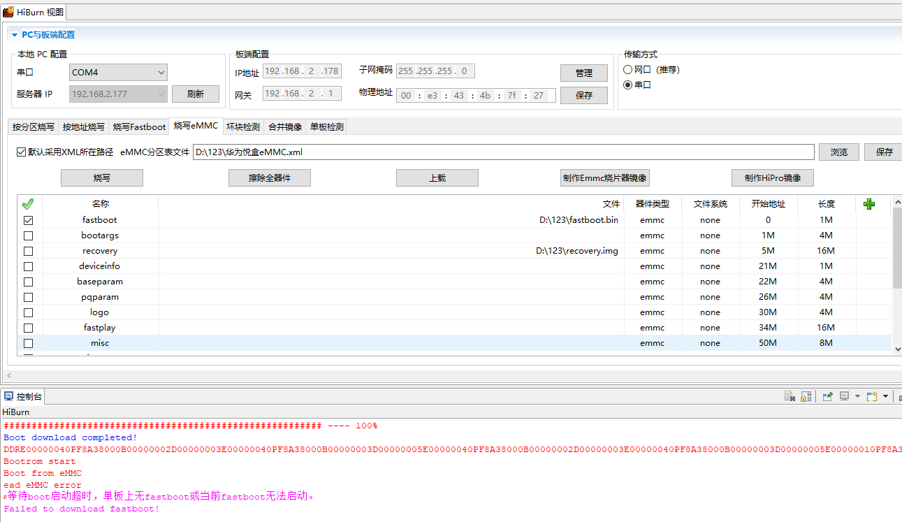 EC6108V9刷机出现问题，求助