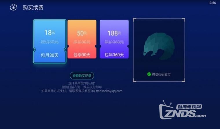 穿梭TV（ tv1.4.1）提高支付成功率