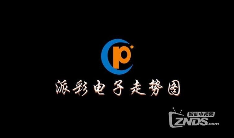 派彩电子走势图（0.0.65）修复已知bug。