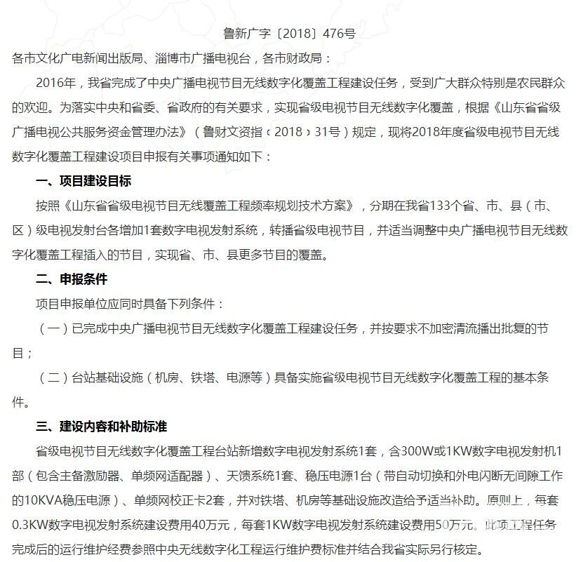 山东电视节目无线数字化覆盖工程建设！