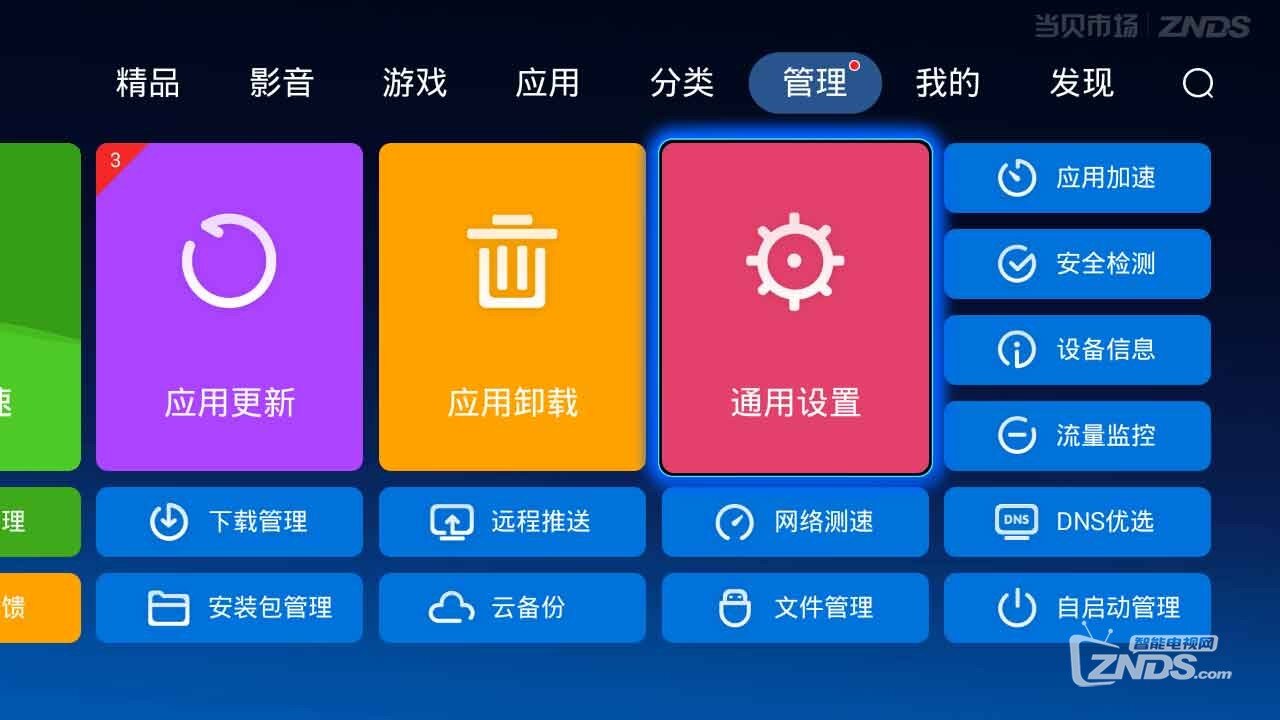 已搞定：当贝里下载的东西无法安装怎么办？