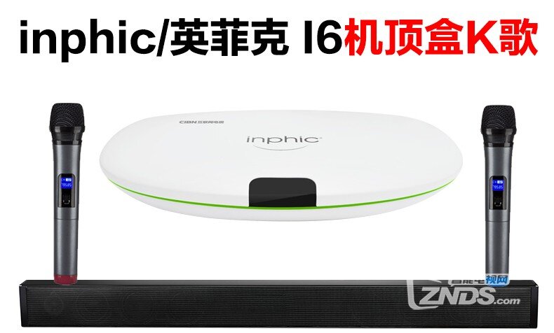 英菲克 I6智能网络机顶盒怎么接话筒k歌唱歌