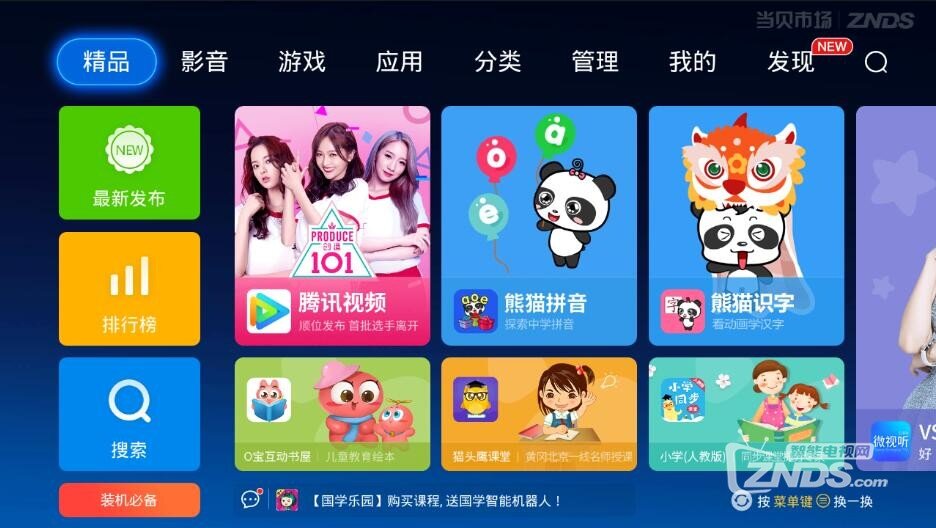 趣味数字（1.6）全新的商店购物模式