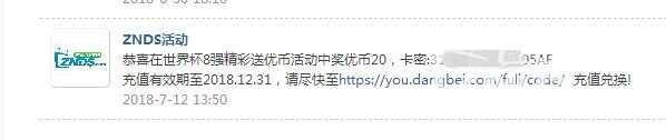世界杯8强精彩送优币活动中奖优币20