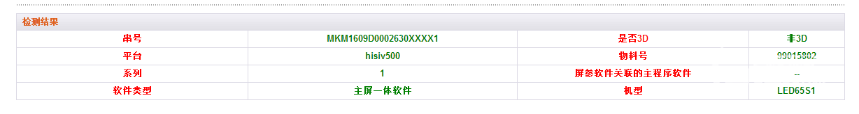 什么鬼，竟然没有LED65S1的刷机包