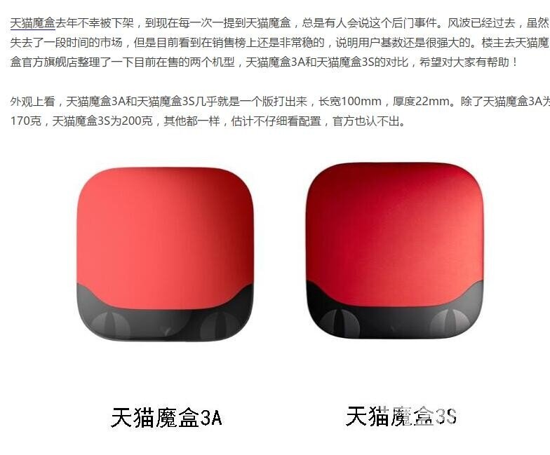 关于天猫魔盒你不得不知道的对比帖大汇总