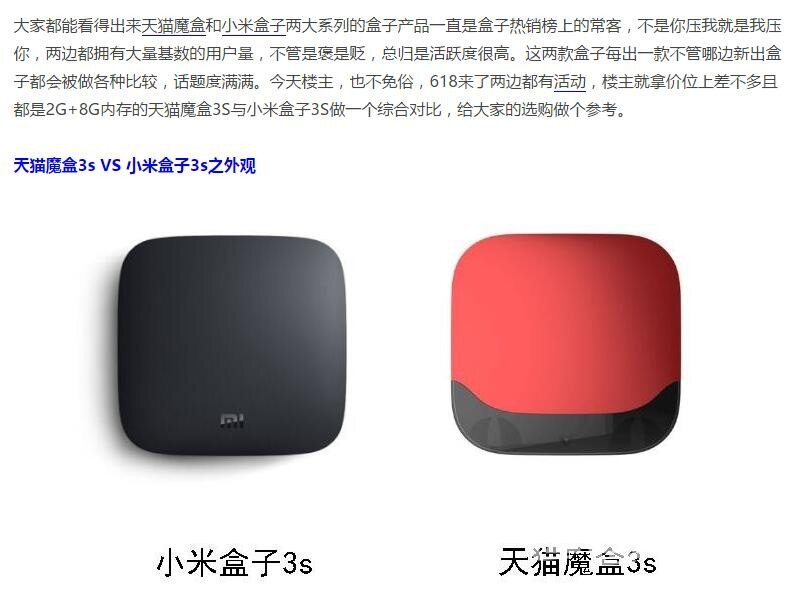 关于天猫魔盒你不得不知道的对比帖大汇总