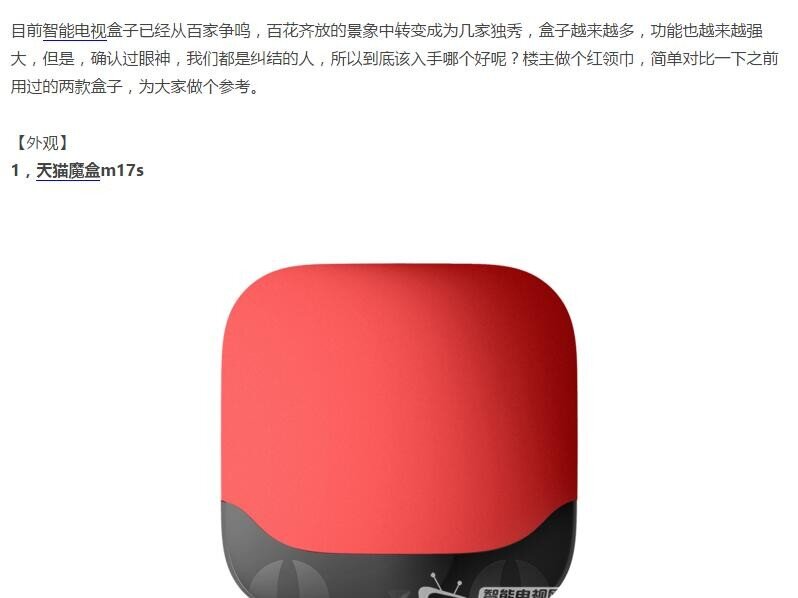 关于天猫魔盒你不得不知道的对比帖大汇总