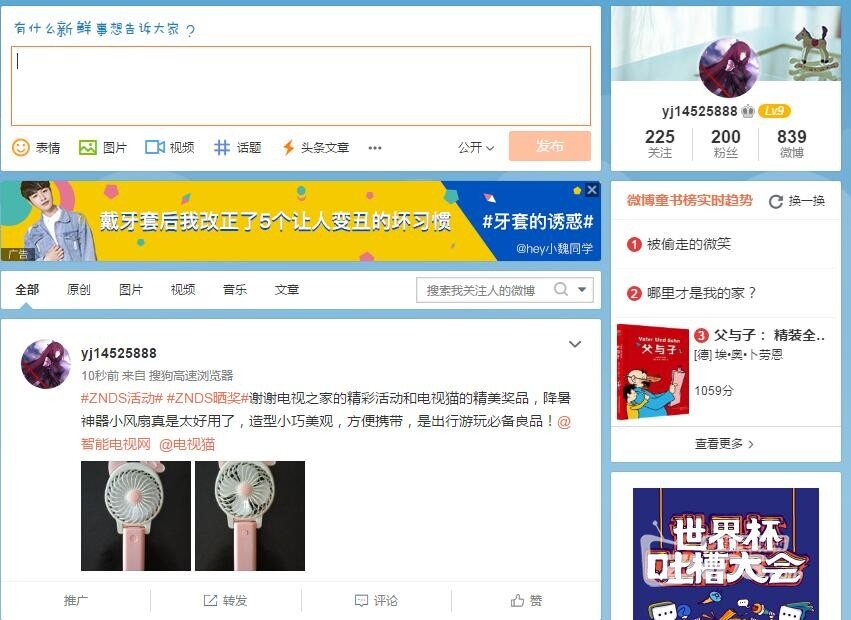 与电视猫一起玩转世界杯，送夏日降暑神器啦！小风扇收到