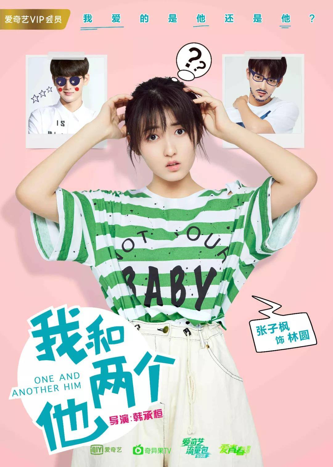 《我和两个他》叔叔侄女谈恋爱 智能电视下载