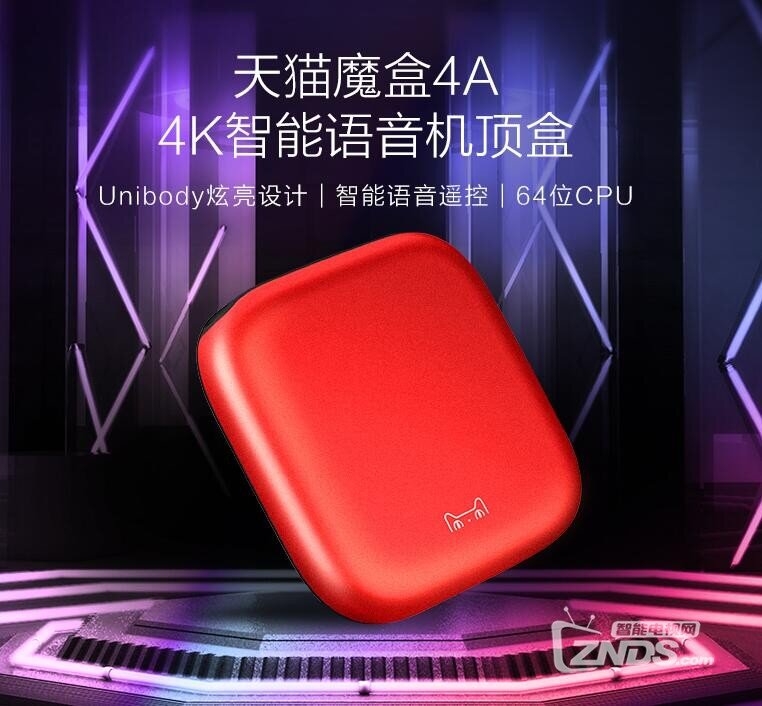 很高兴和你见面！天猫魔盒4A今日曝光！