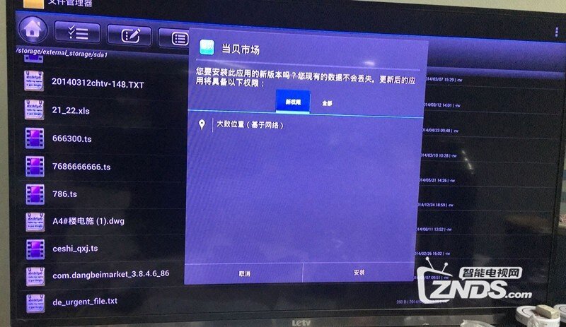 夏星智能电视如何通过U盘安装第三方软件、当贝市场？