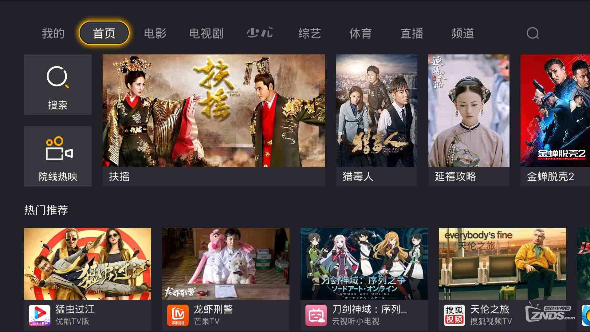 智能电视下载什么软件能看粤语视频?