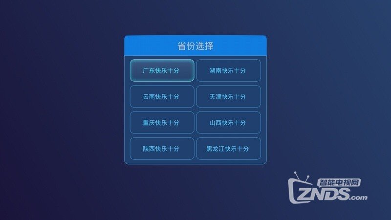 快乐十分电视图（5.03.0720）提高稳定性，修复问题