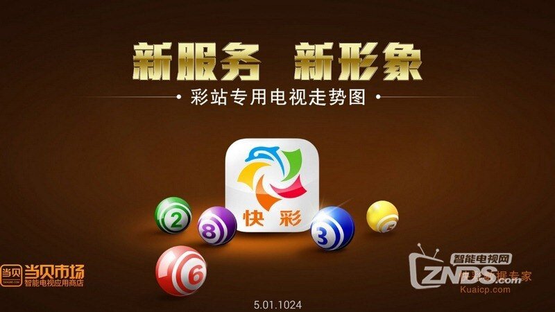 快乐十分电视图（5.03.0720）提高稳定性，修复问题