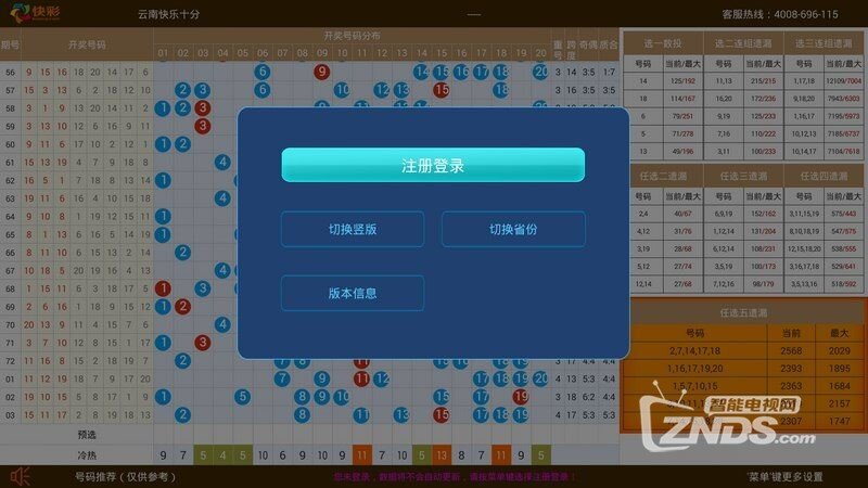 快乐十分电视图（5.03.0720）提高稳定性，修复问题