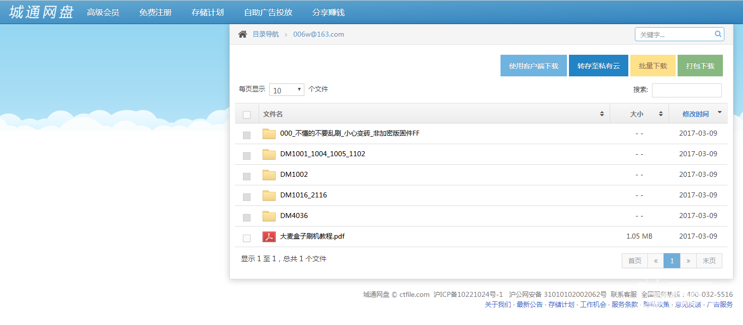[已解决]求救webpad版主，大麦盒子DM1002非加密型FF版本