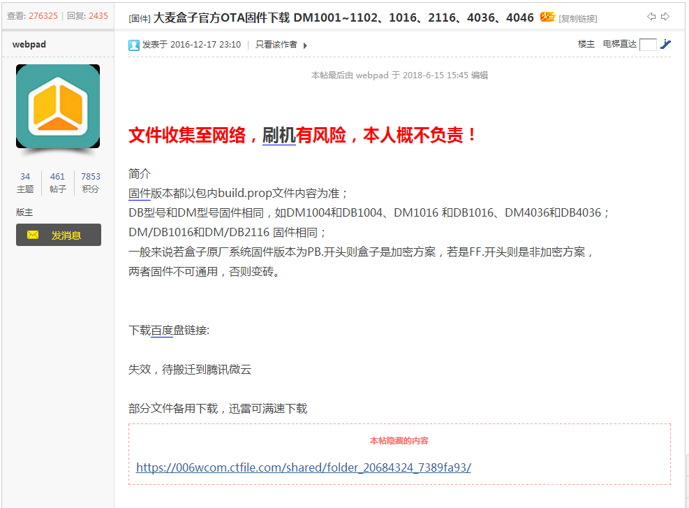 [已解决]求救webpad版主，大麦盒子DM1002非加密型FF版本