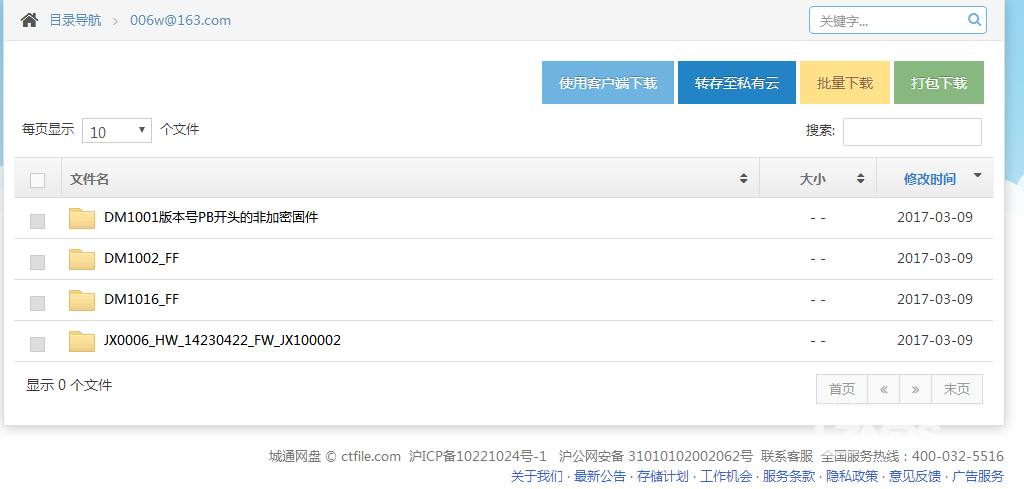 [已解决]求救webpad版主，大麦盒子DM1002非加密型FF版本