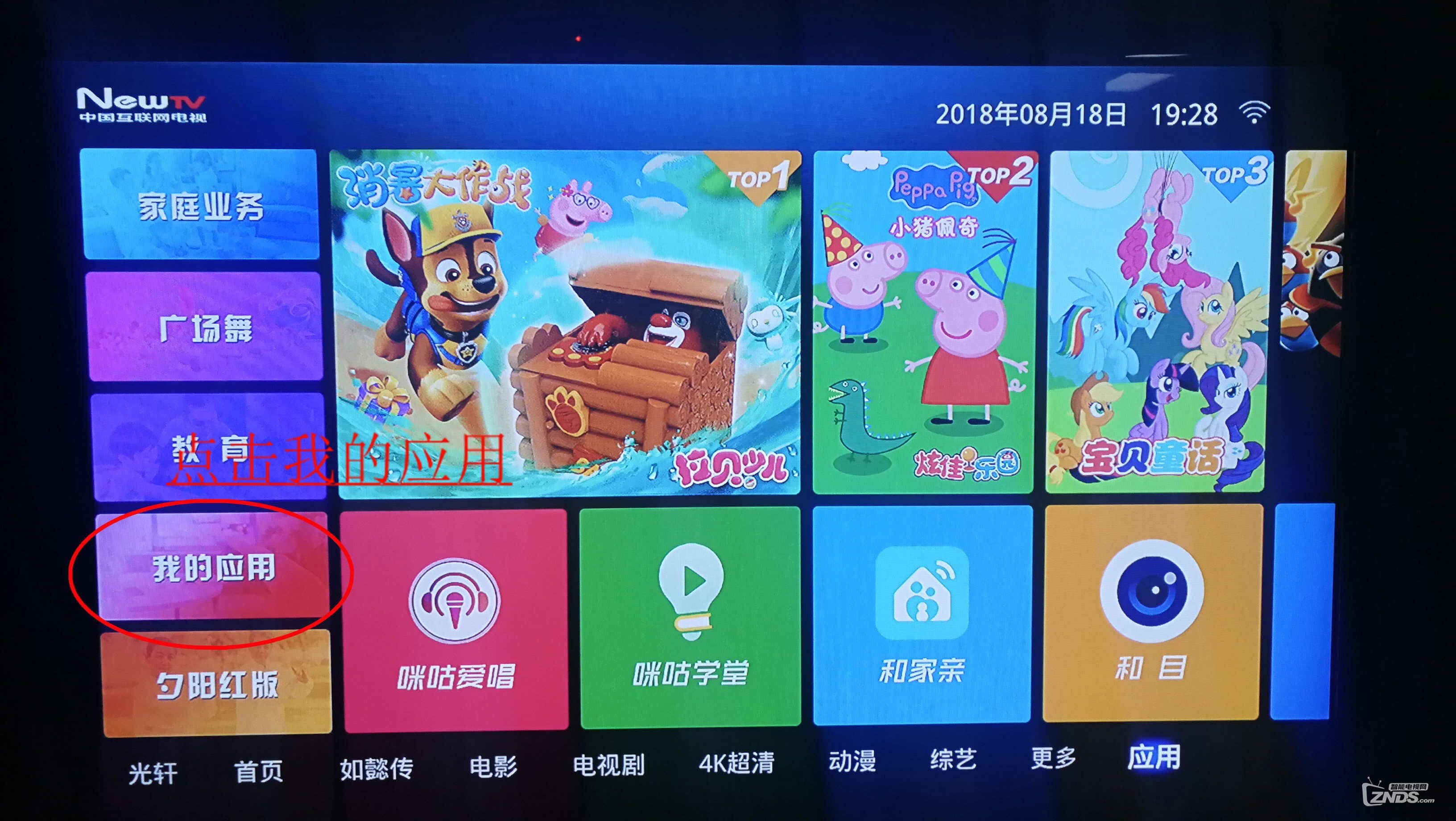 點擊我的應(yīng)用