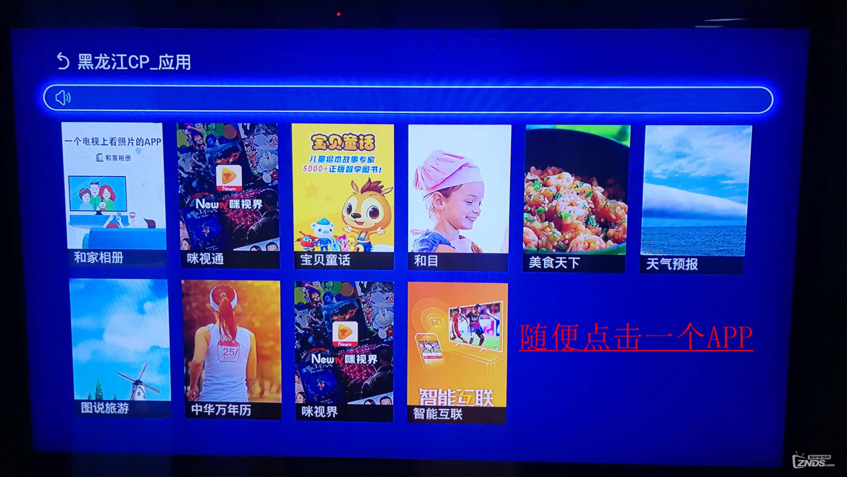 隨便點擊一個APP