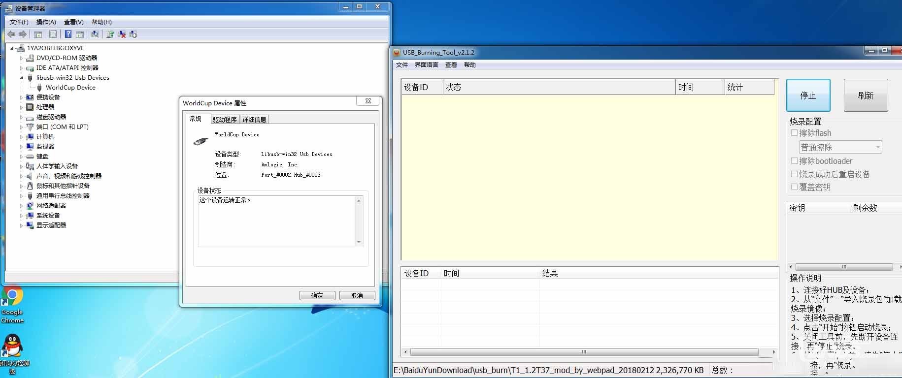 关于W大的T1一键精简beta2线刷过程遇到的问题以及解决方案