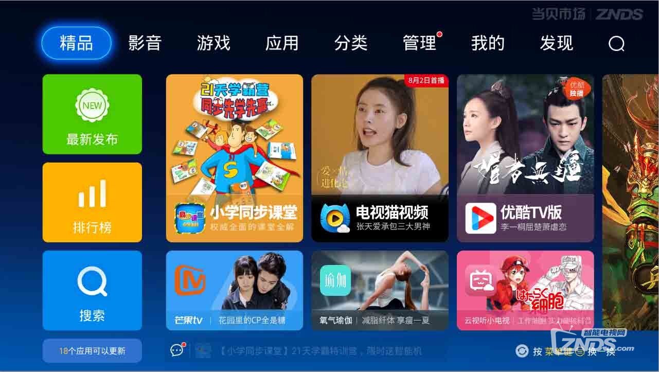 乐盼达P1投影仪安装第三方软件教程分享