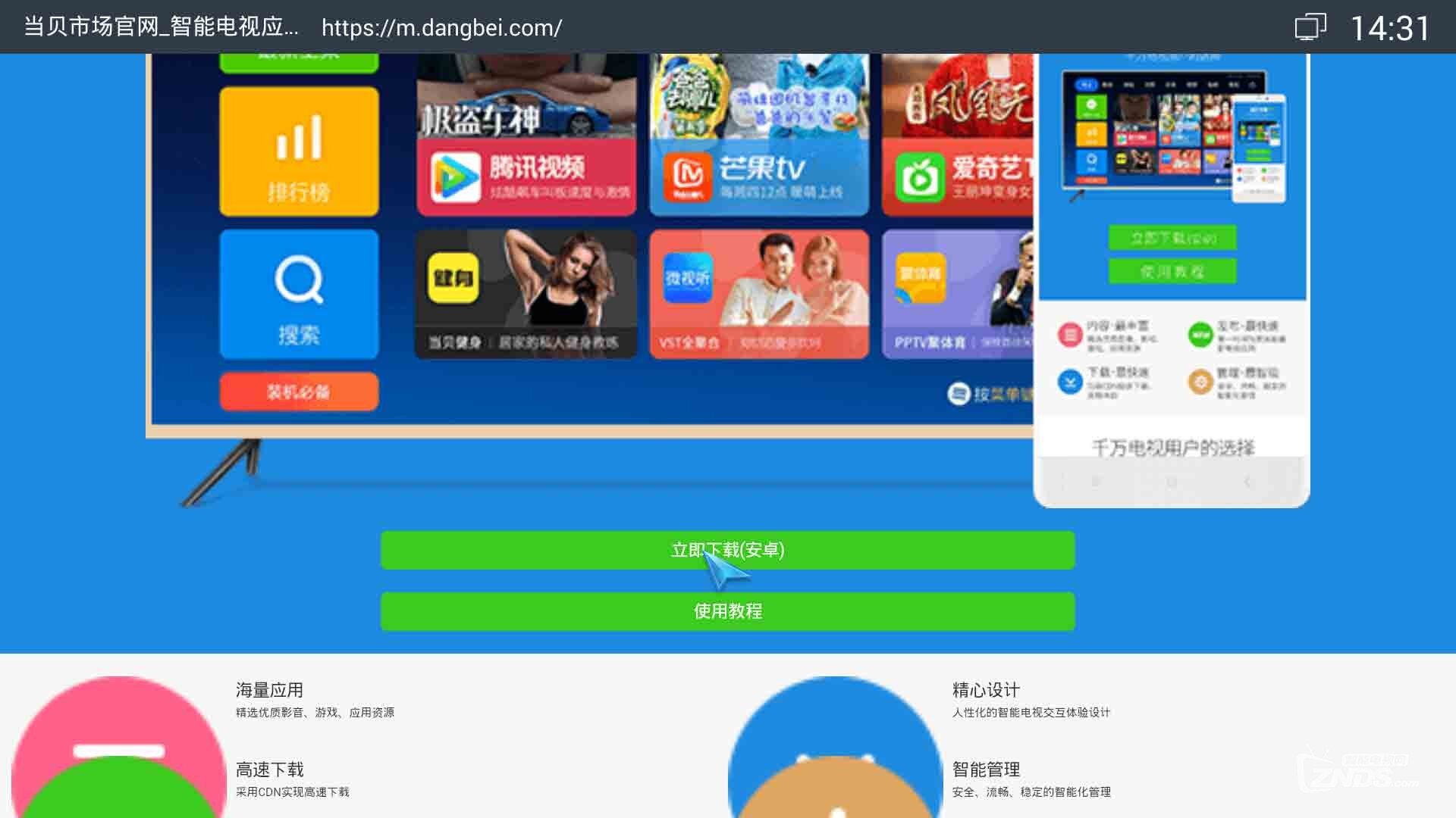 乐盼达P1投影仪安装第三方软件教程分享