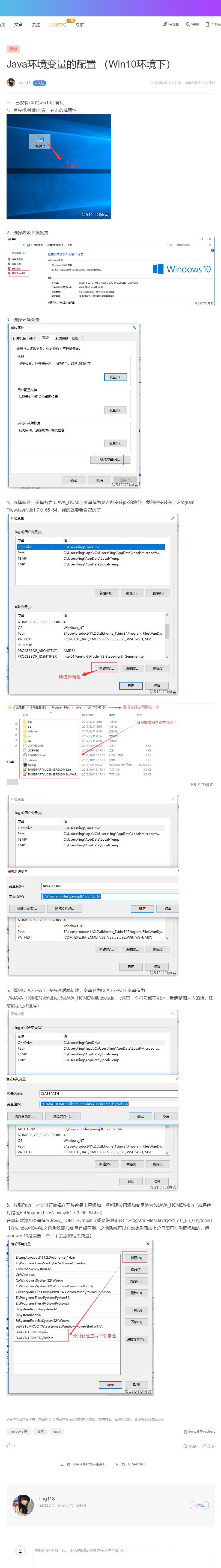 Java環(huán)境變量的配置 （Win10環(huán)境下.png