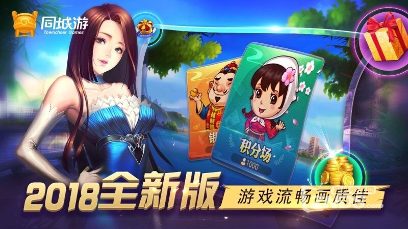 同城游逮狗腿（4.0.20180816）.对局体验优化