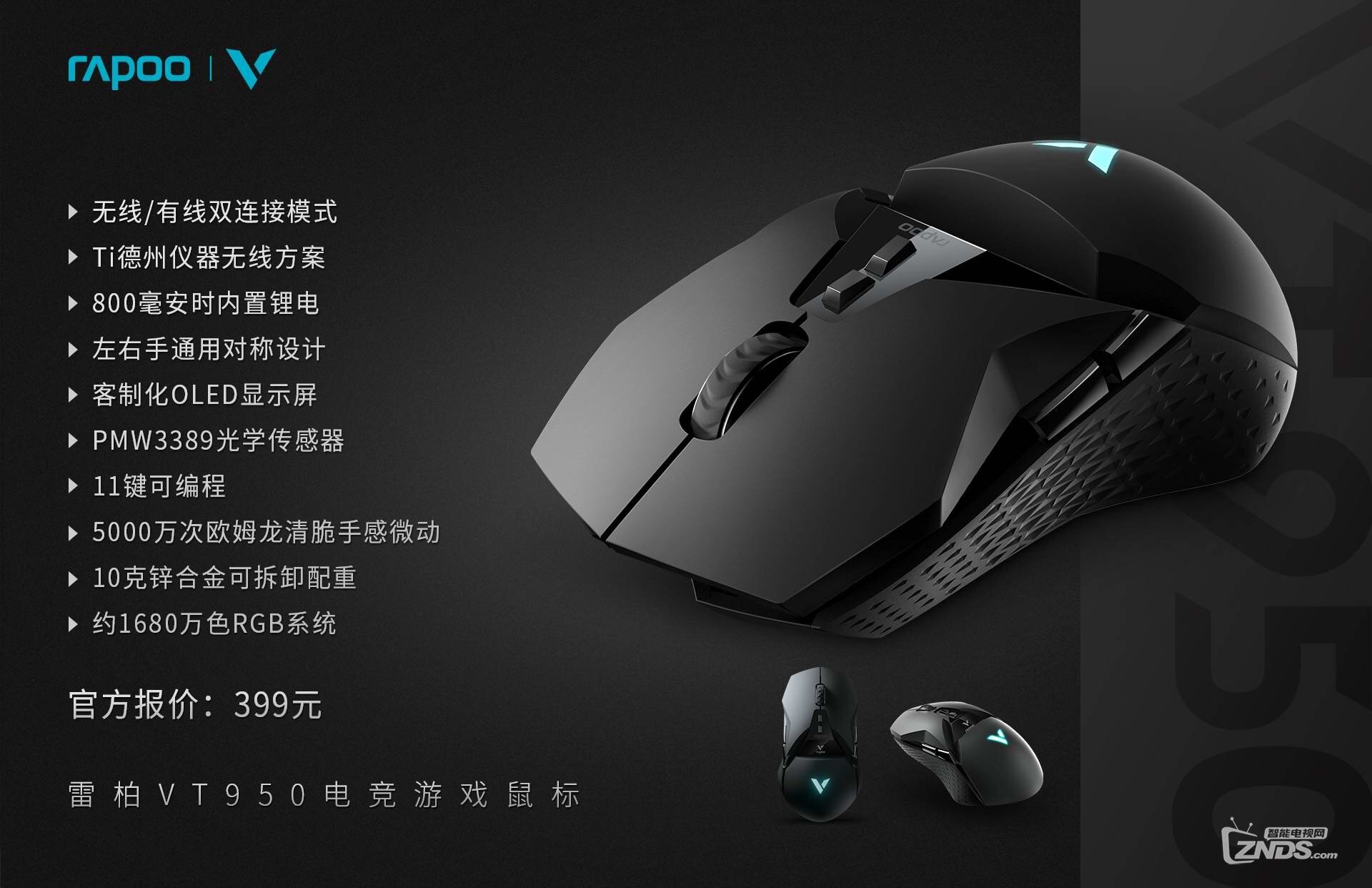 开学季让学生党用得起的顶级双模电竞鼠标—雷柏VT950