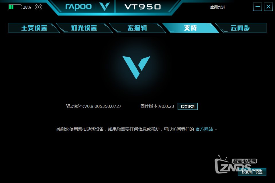 开学季让学生党用得起的顶级双模电竞鼠标—雷柏VT950