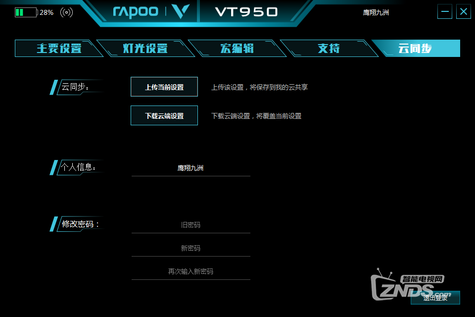 开学季让学生党用得起的顶级双模电竞鼠标—雷柏VT950