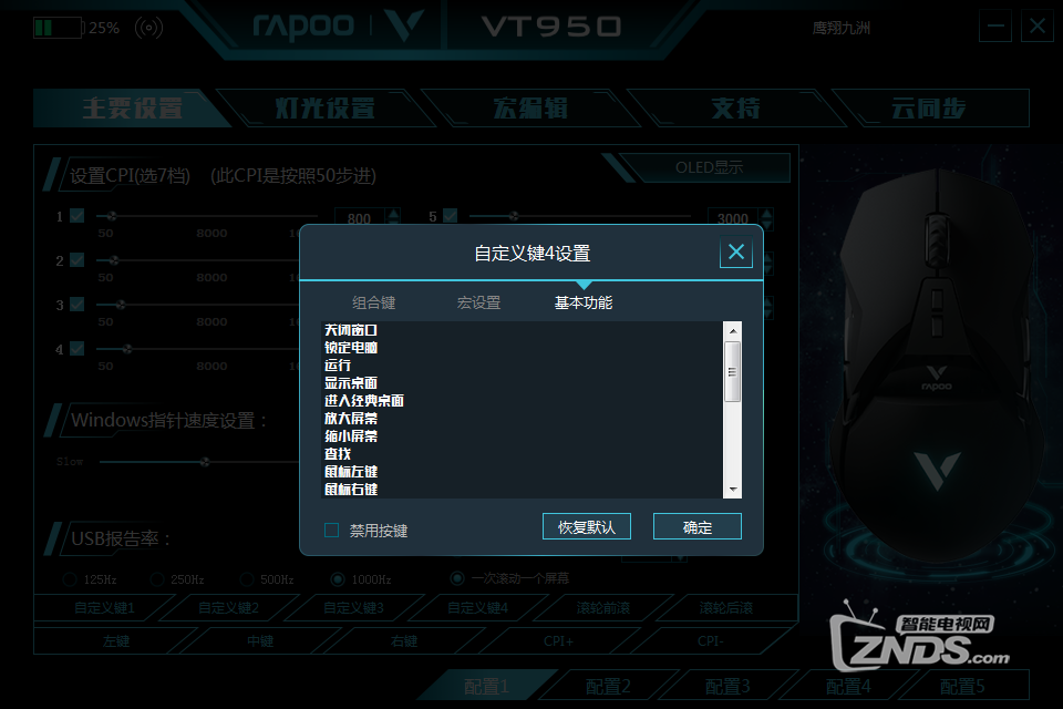 开学季让学生党用得起的顶级双模电竞鼠标—雷柏VT950