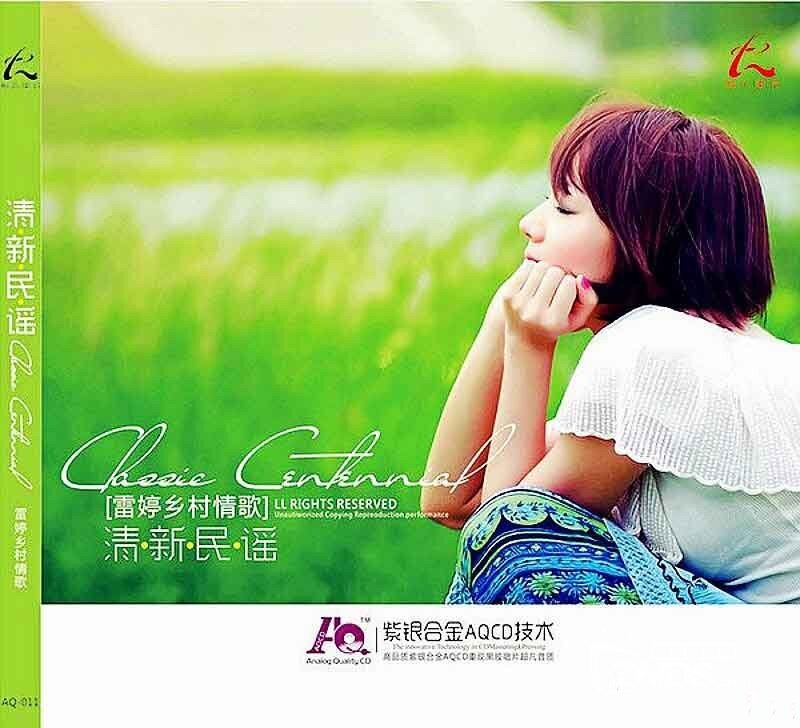 雷婷演绎清新民谣，原生态曲风HIFI音乐资源分享