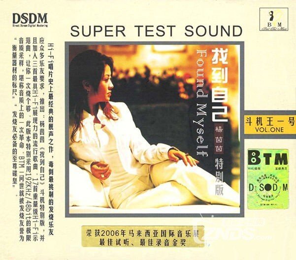 2016年最佳录音金奖《找到自己》BTM斗机王1号