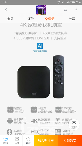 Screenshot_2018-09-06-11-44-15-449_com.taobao.taobao.png